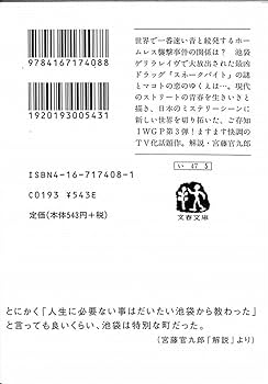 骨音―池袋ウエストゲートパーク3 (文春文庫) | 石田 衣良 |本